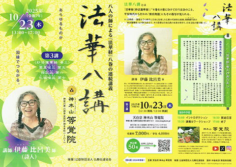 法華八講 第三講